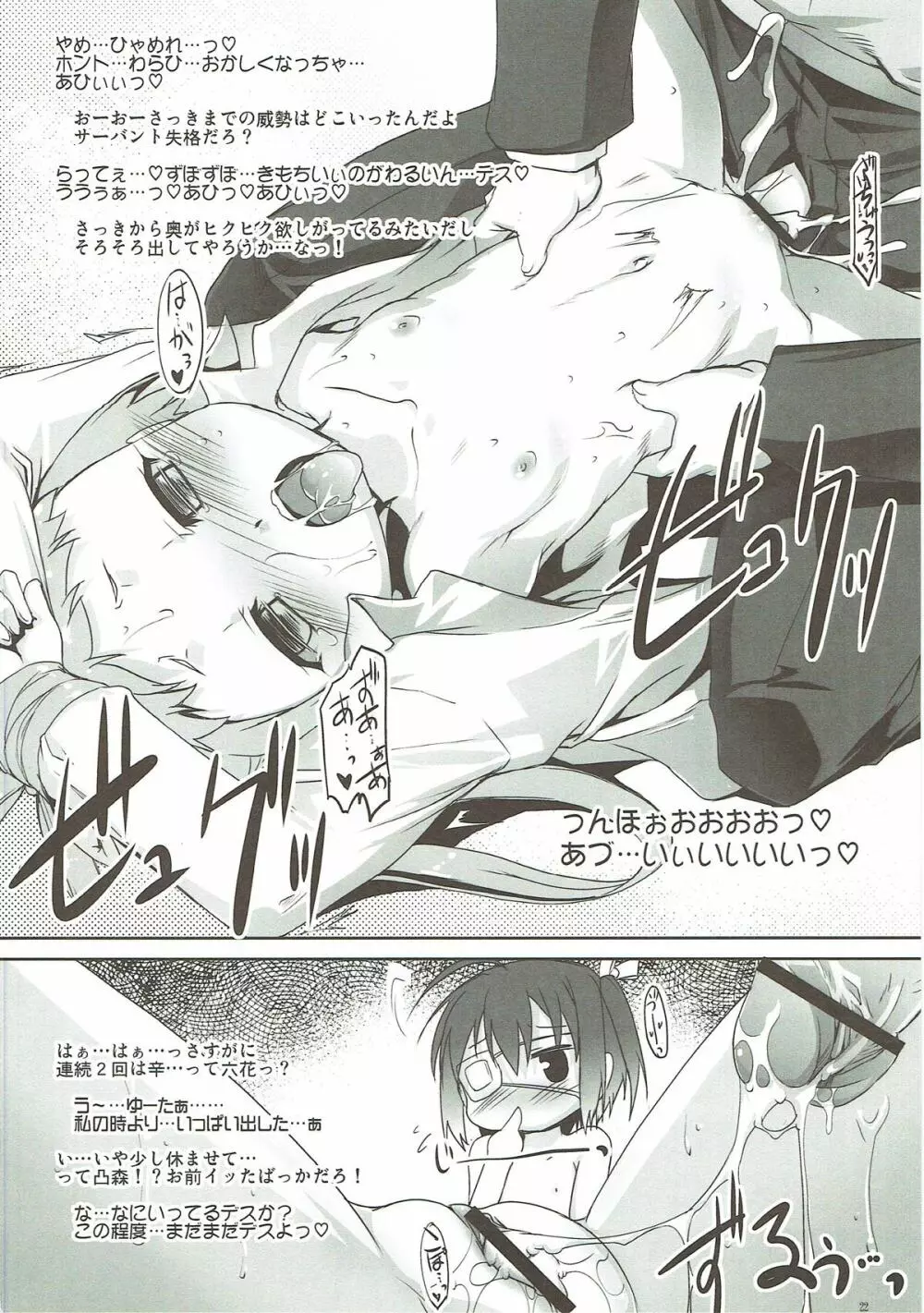 ちゅ~にッ! Page.21