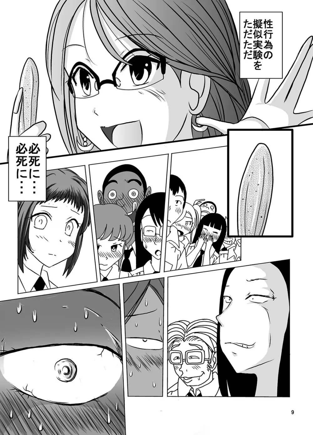 宿題忘れました子さんへの全裸教育4 Page.9