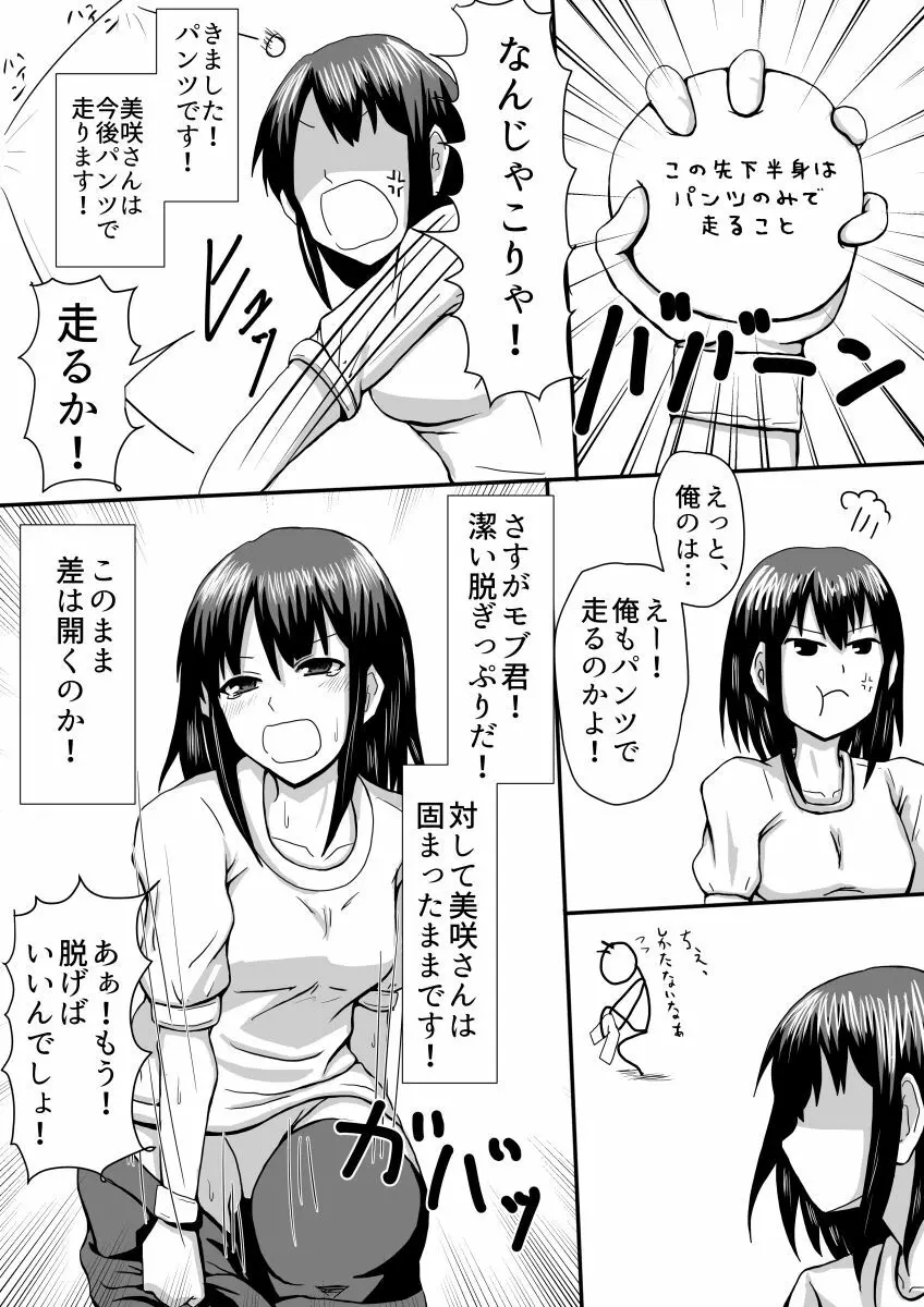 ちょっとHな障害物競走 Page.3