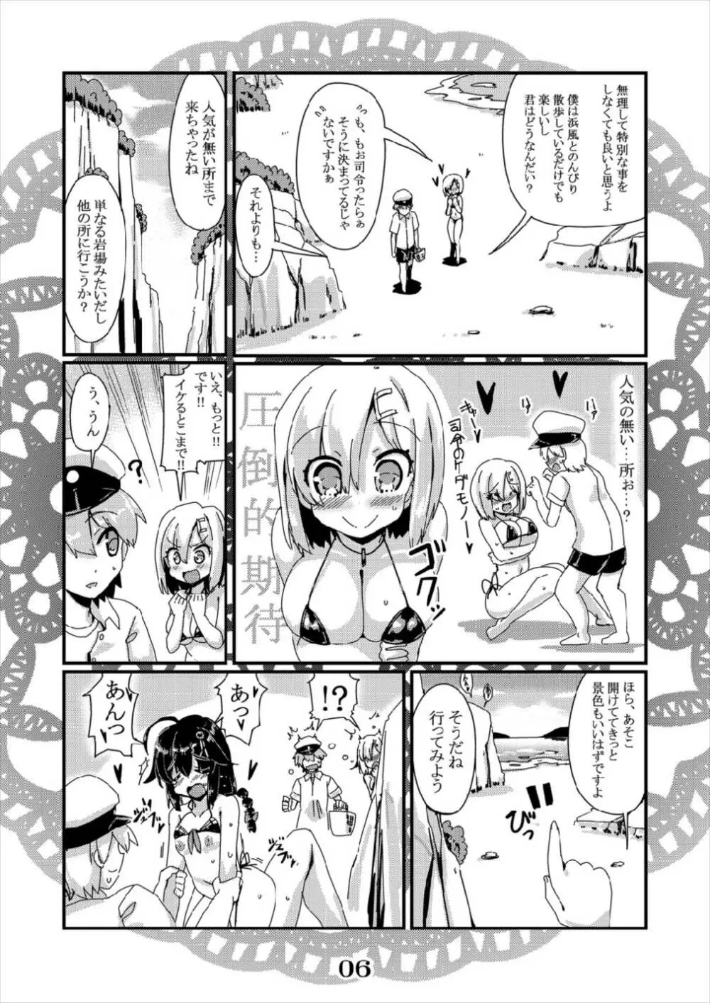 浜風マイクロビーチアタック!! 恋想春語23 Page.6