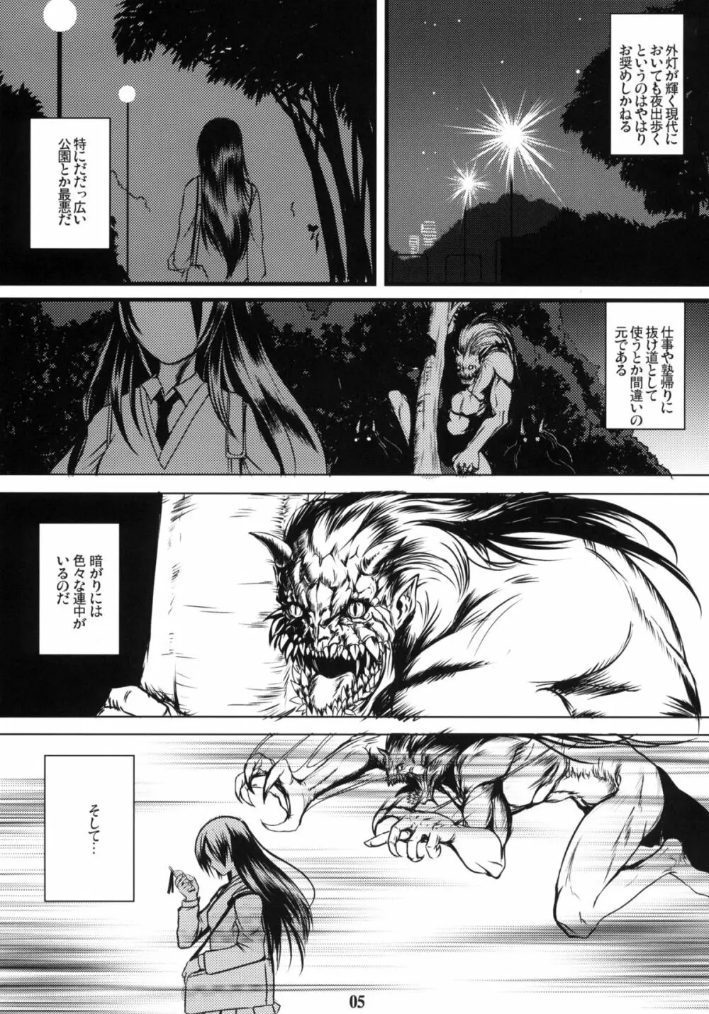 玄狐ノ劒 Page.4