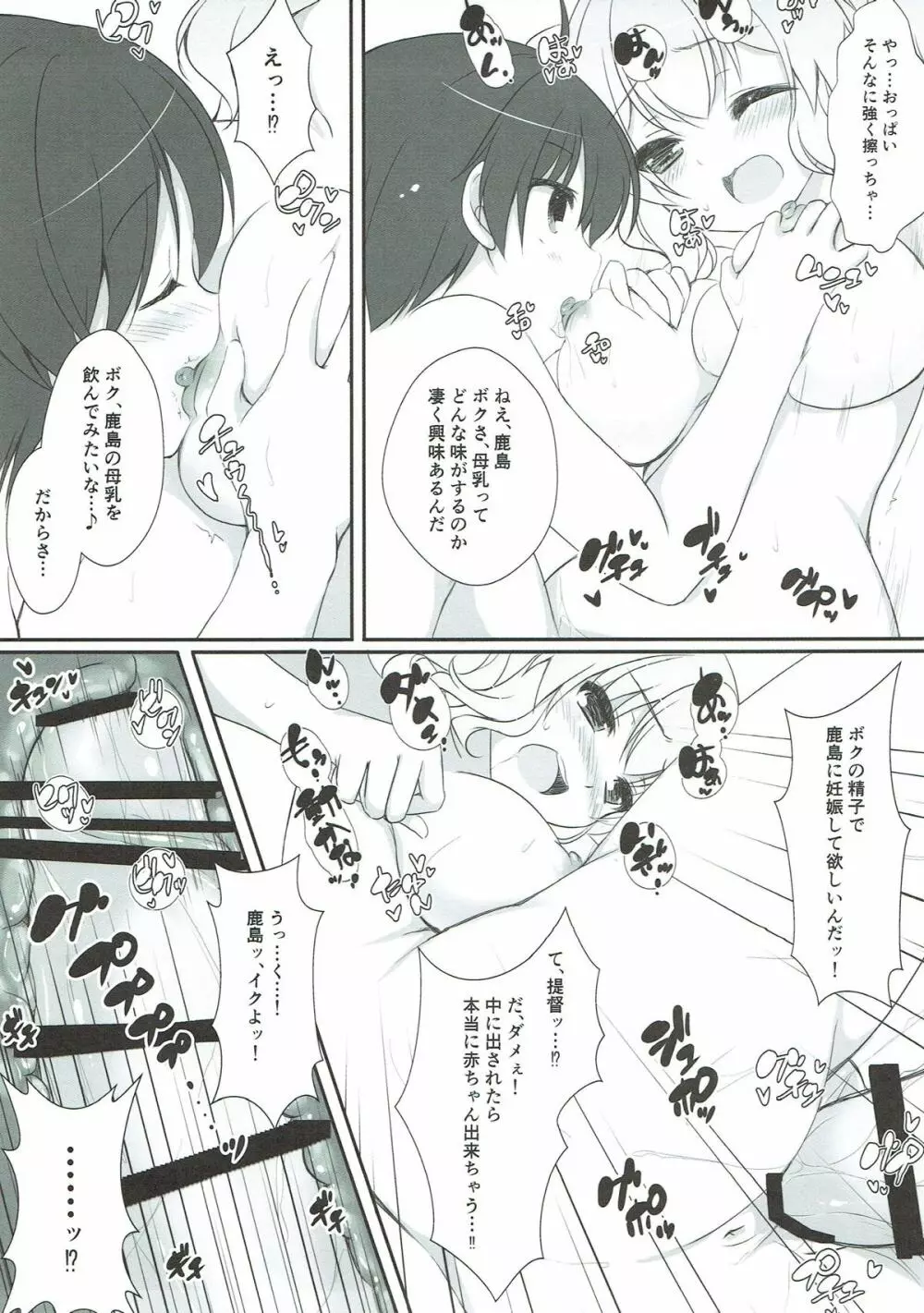 生意気ショタ提督と鹿島さん Page.16