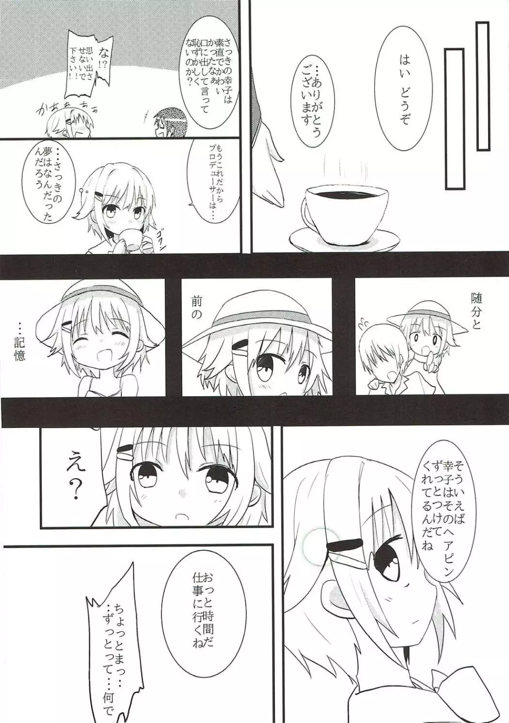 幸子ックス Page.15