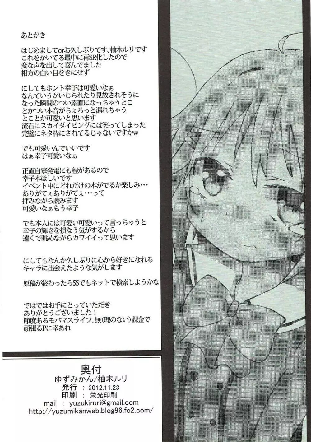 幸子ックス Page.17