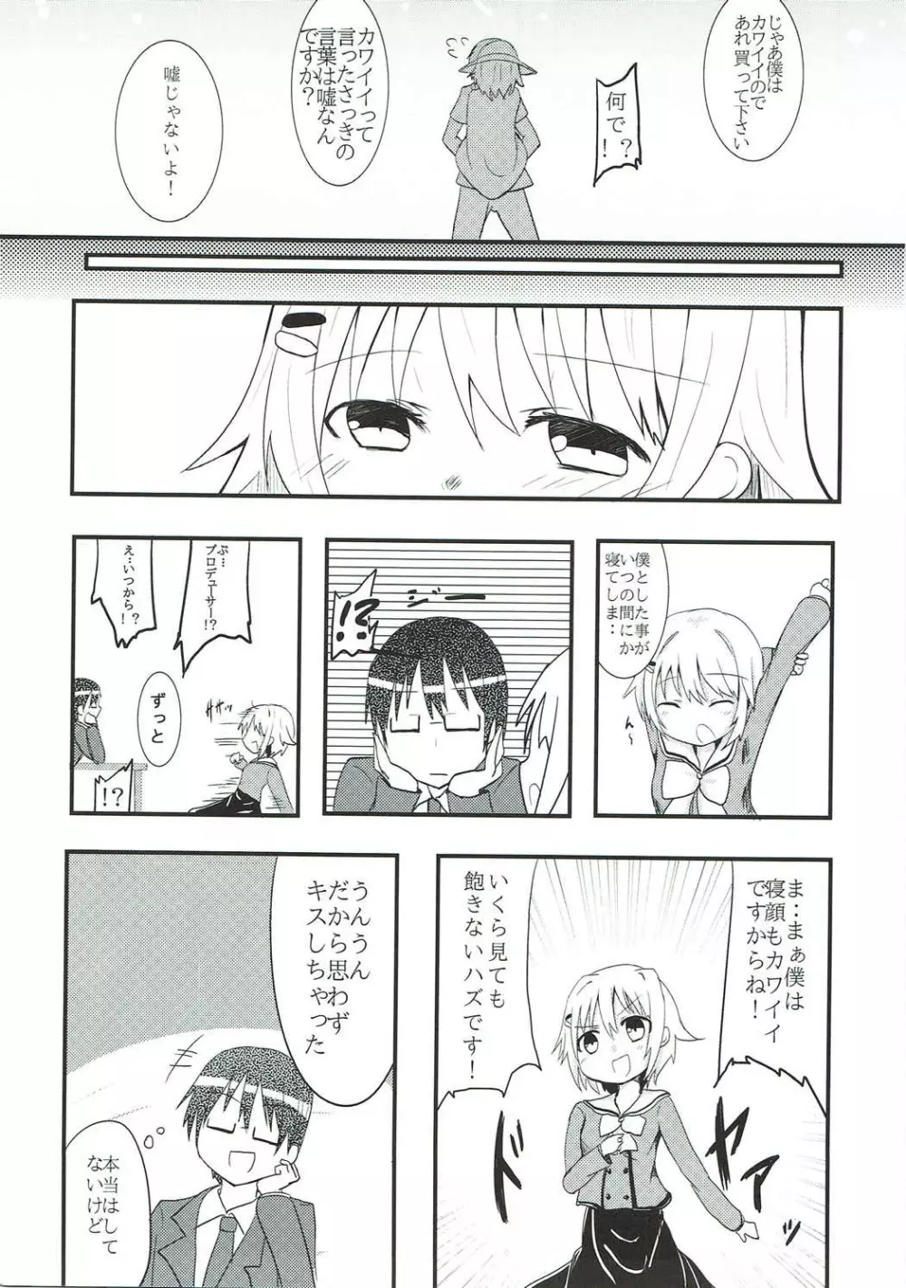 幸子ックス Page.4