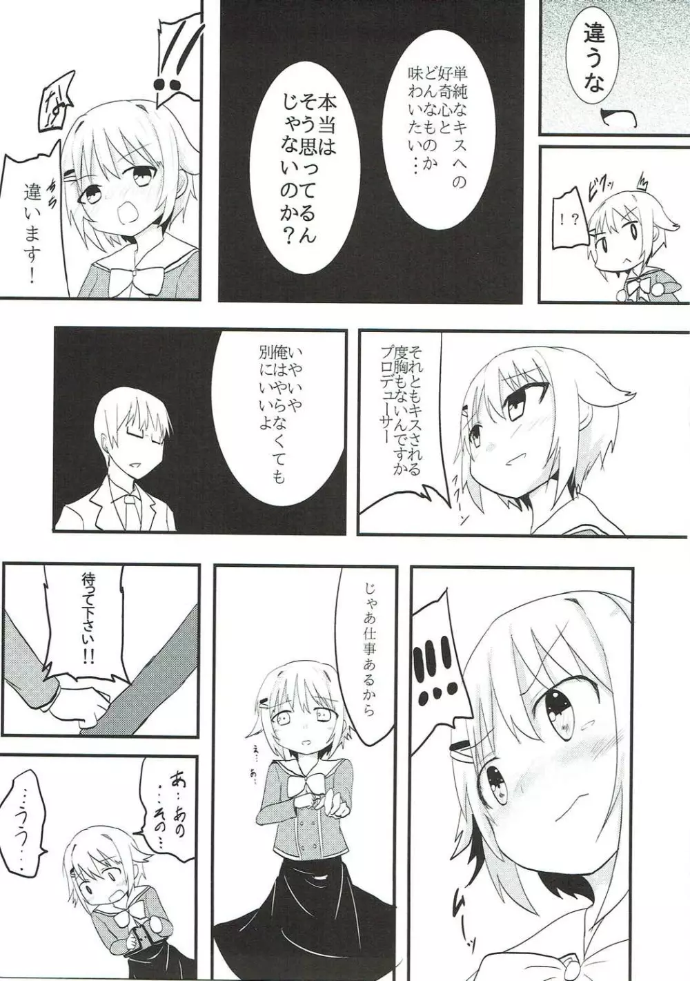 幸子ックス Page.6