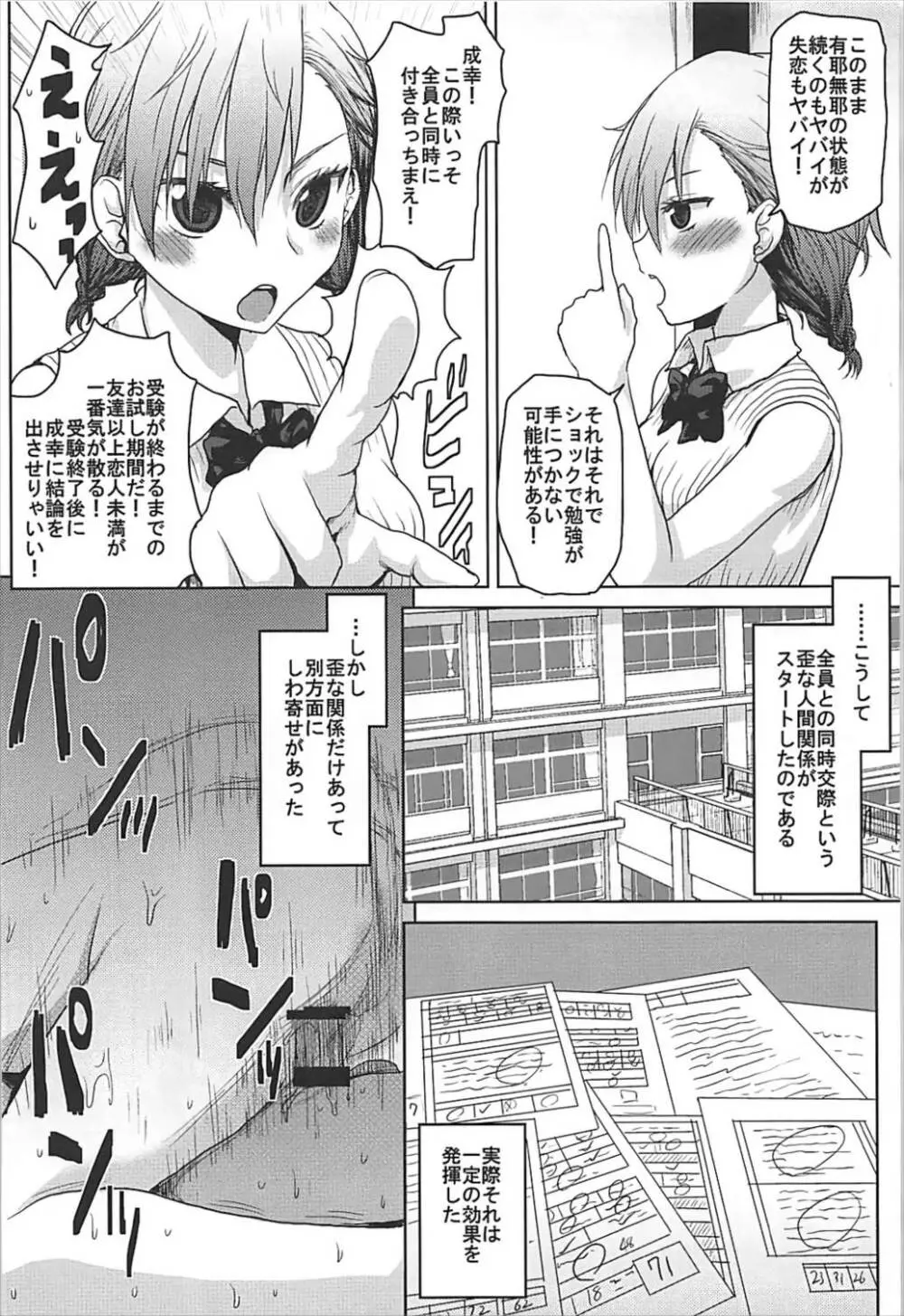 想詰めBOX 41 Page.7