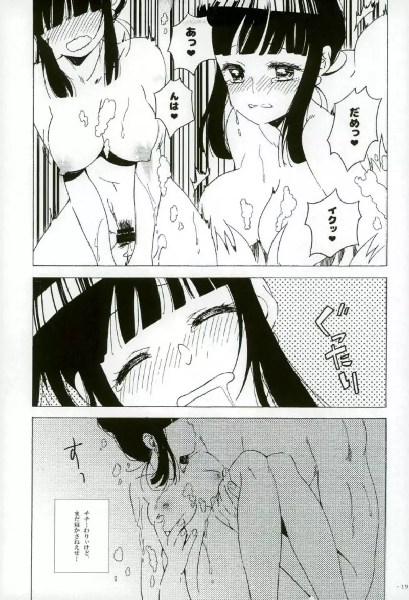 夢幻泡影 Page.18