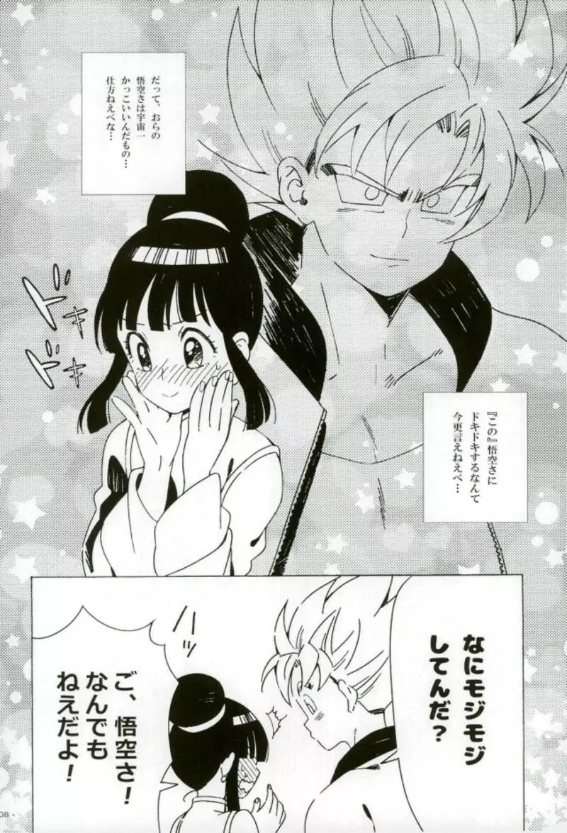 夢幻泡影 Page.7