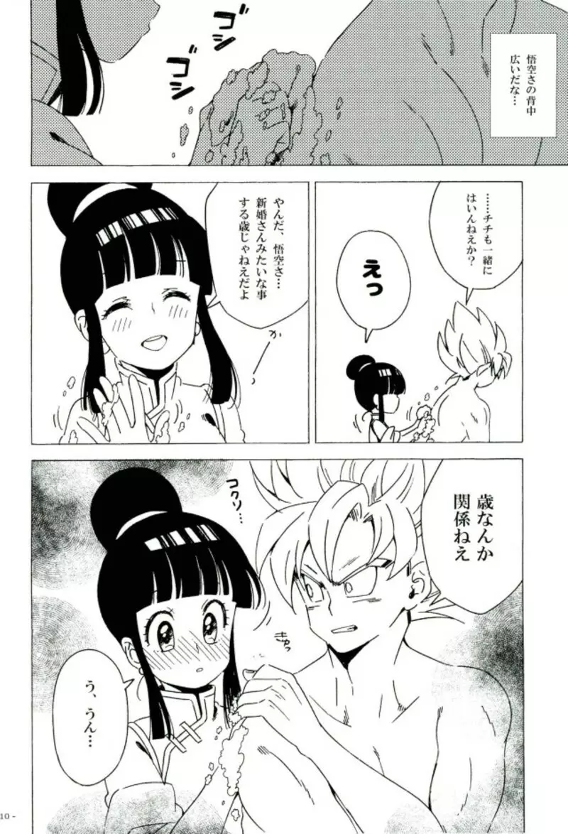 夢幻泡影 Page.9