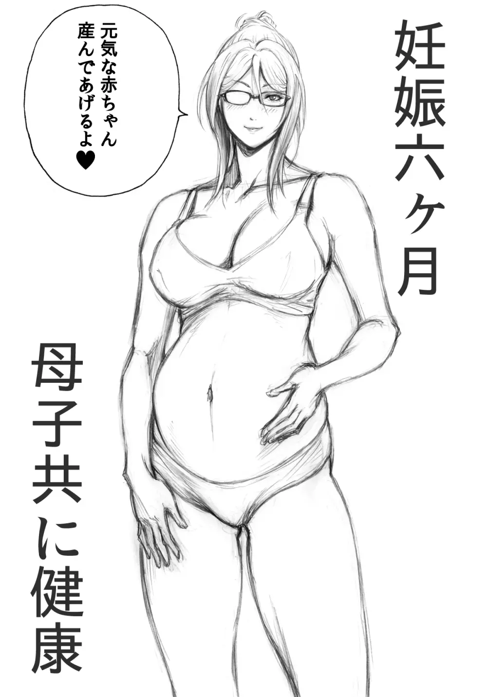 Sっ気ママのキビシイ子作り性教育・エピローグ Page.25
