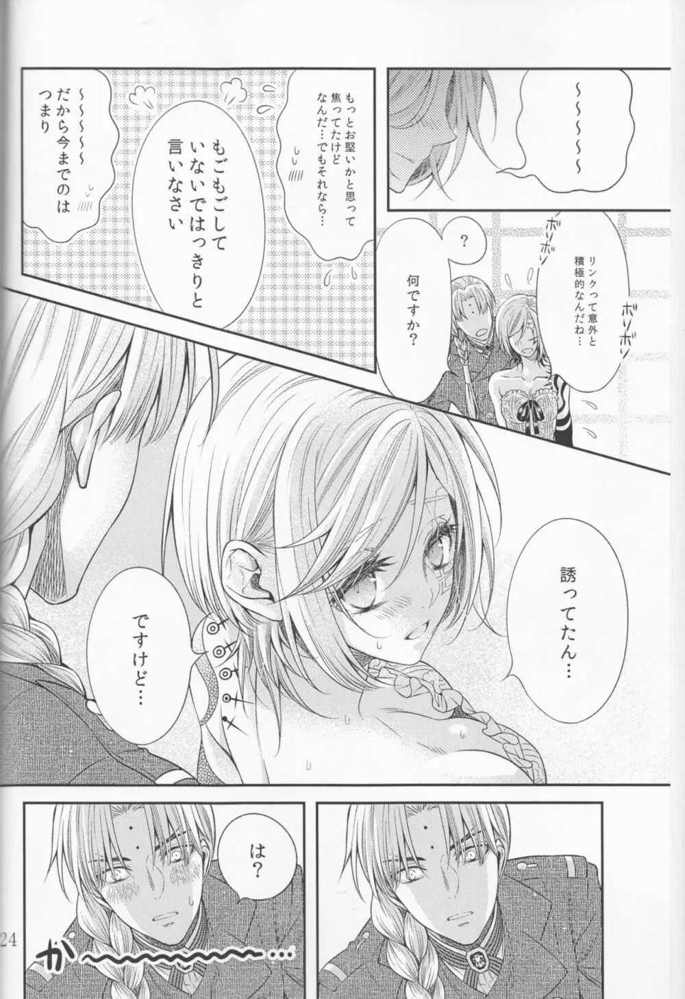 アレン嬢総受けアンソロジー【CLOWN PRINCESS】 Page.12