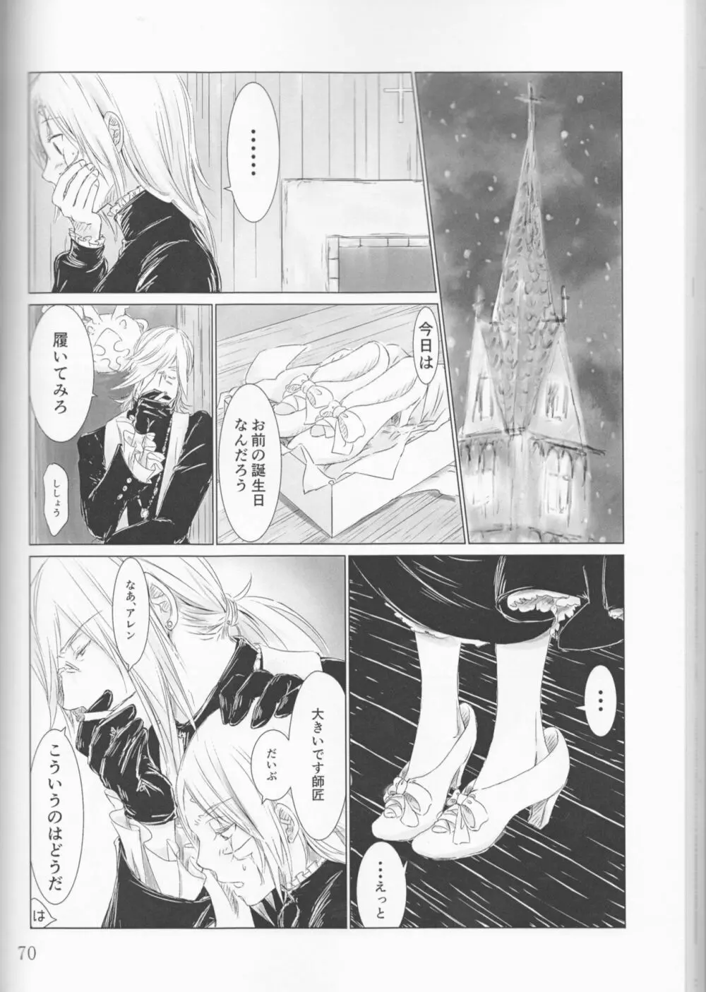 アレン嬢総受けアンソロジー【CLOWN PRINCESS】 Page.31