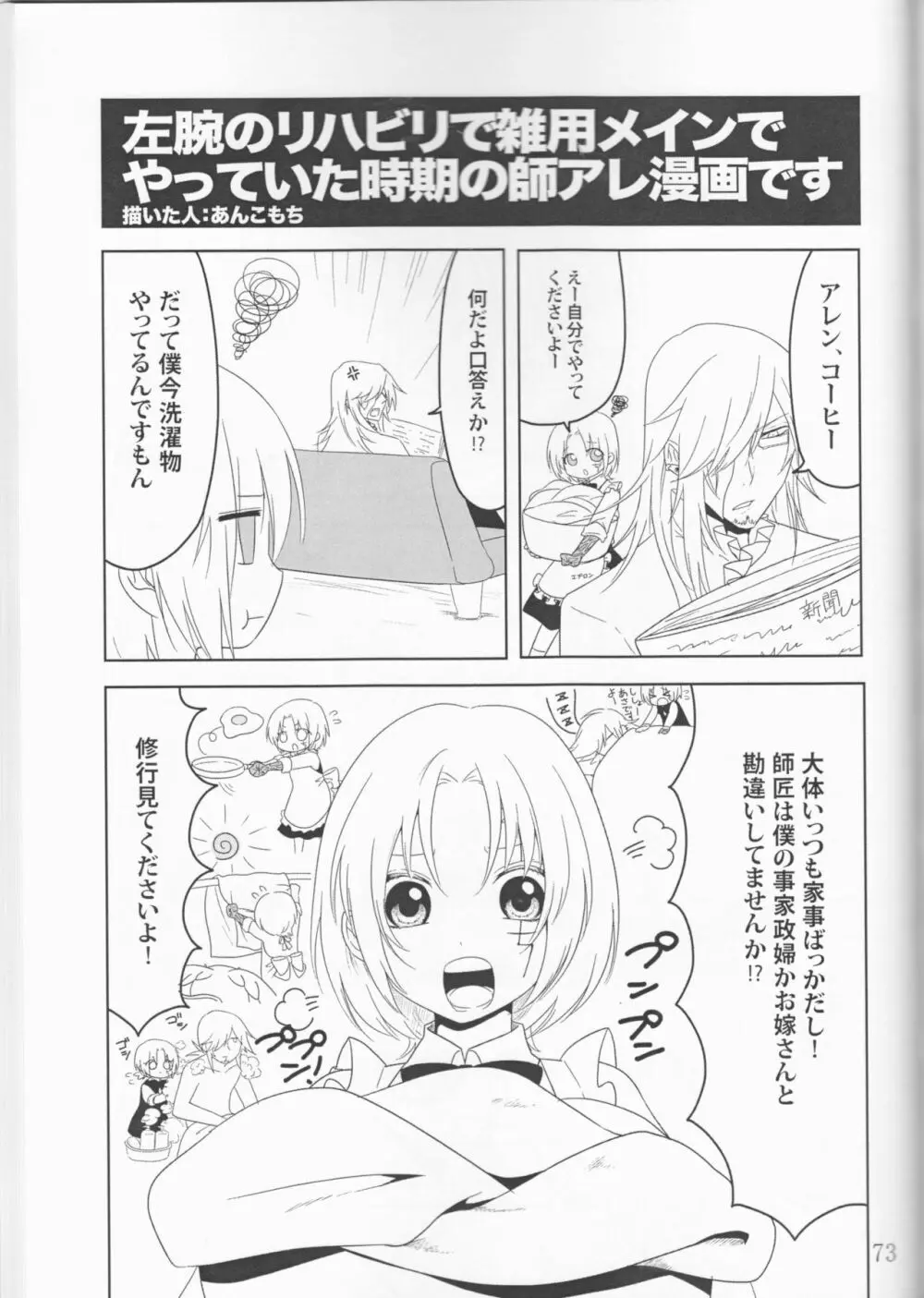 アレン嬢総受けアンソロジー【CLOWN PRINCESS】 Page.34