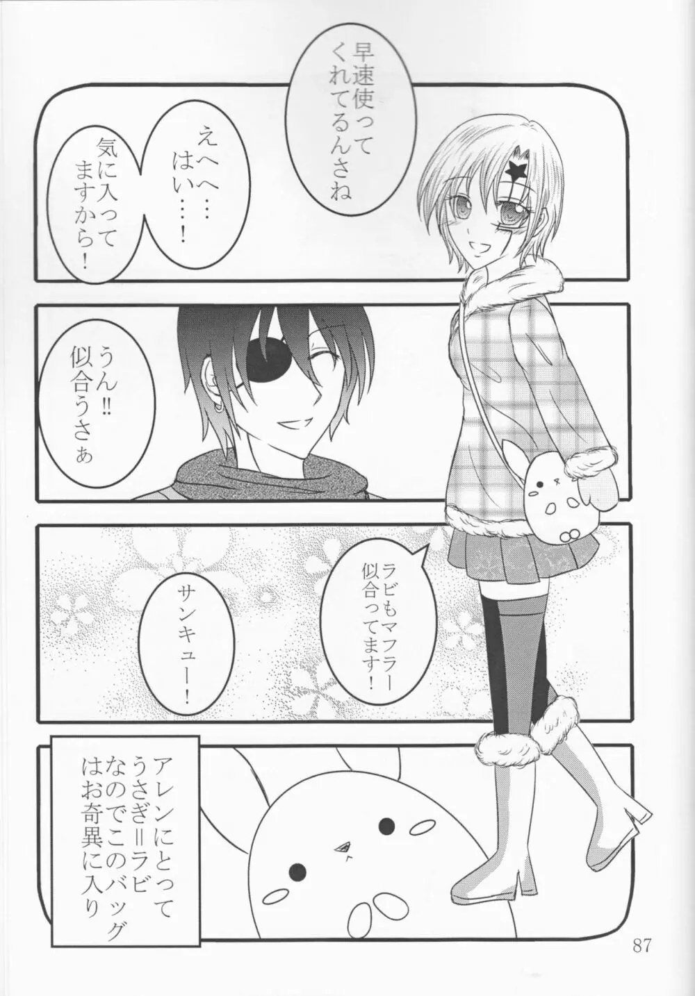 アレン嬢総受けアンソロジー【CLOWN PRINCESS】 Page.40