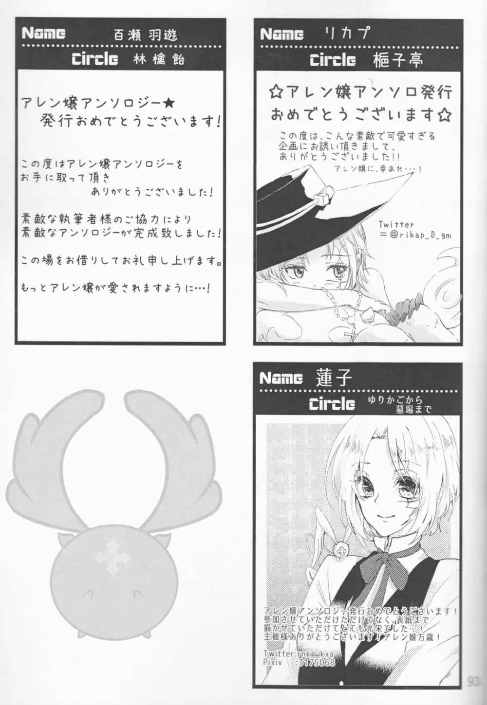 アレン嬢総受けアンソロジー【CLOWN PRINCESS】 Page.46