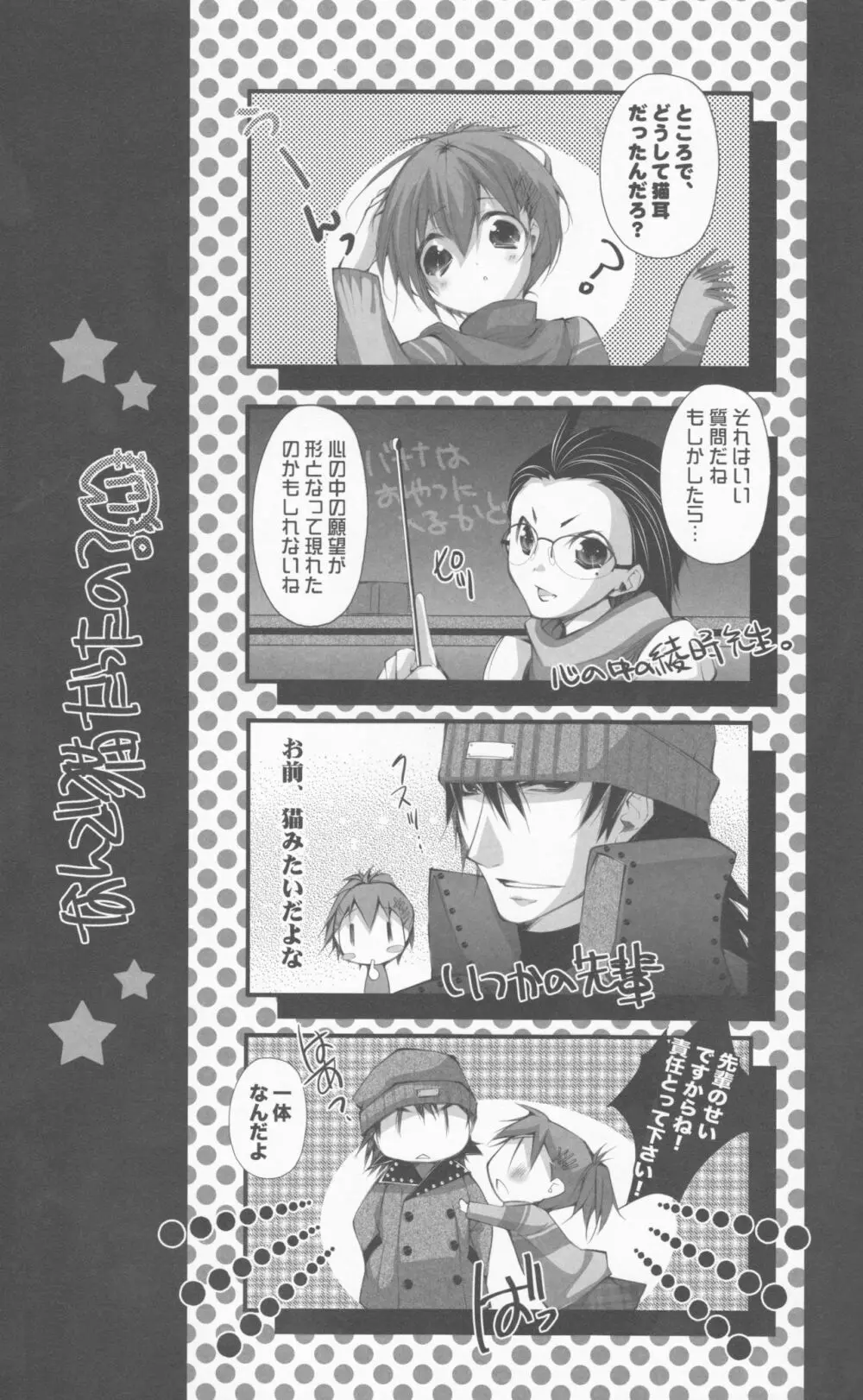 にゃんてハピネス Page.24