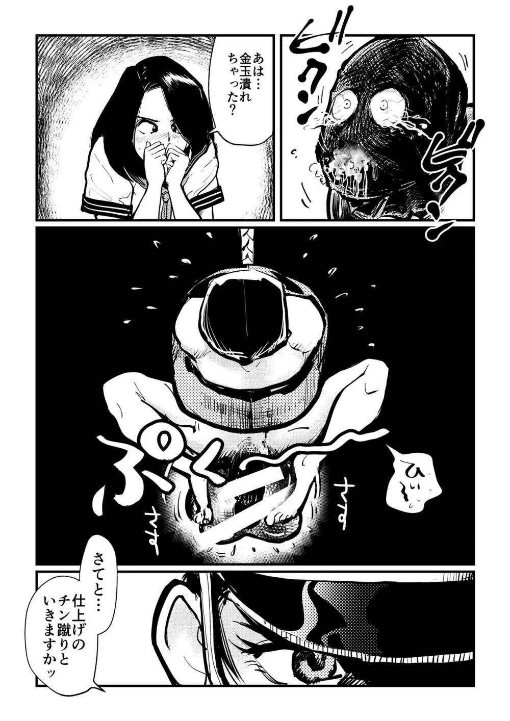 チン刑執行 Page.15