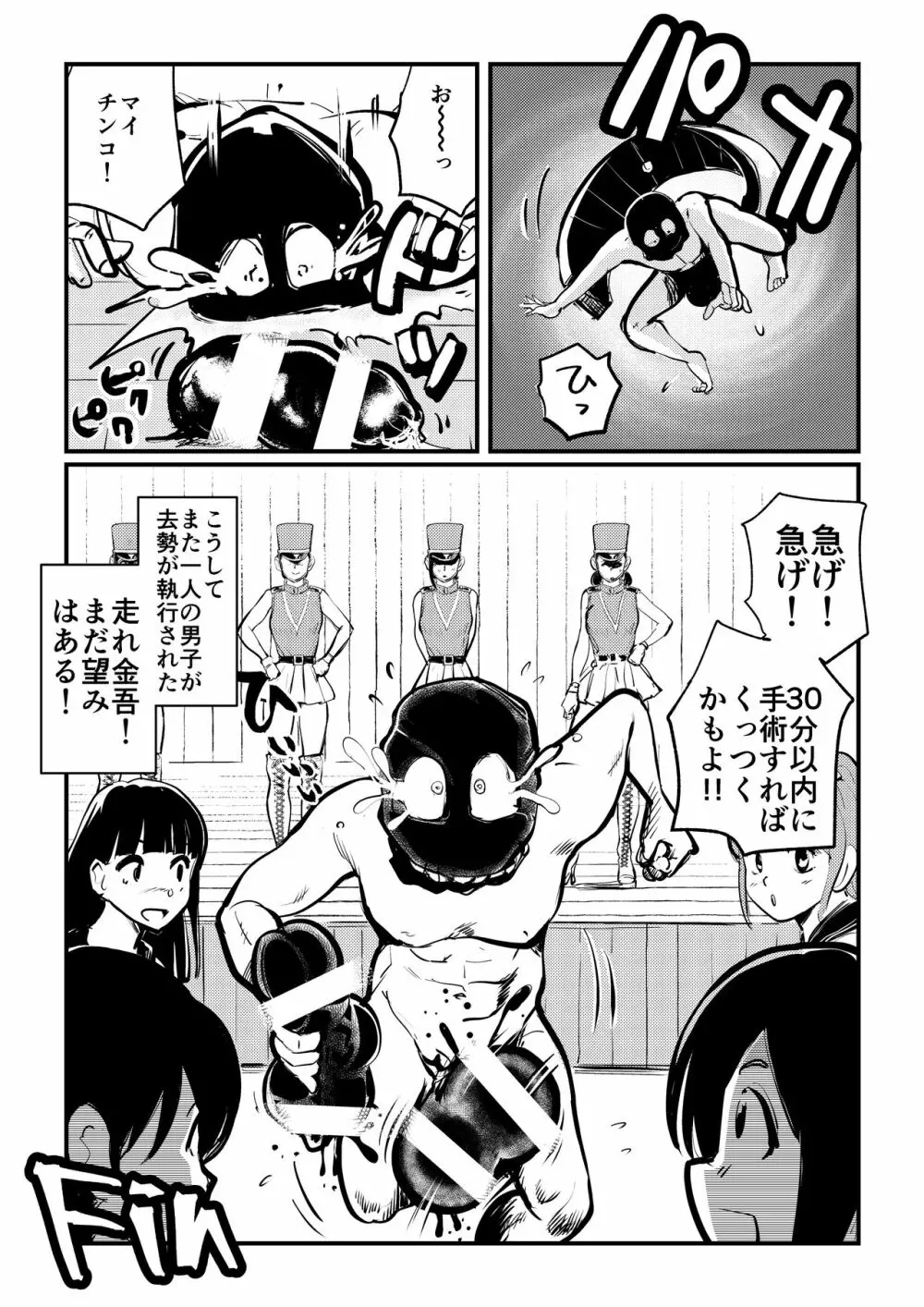チン刑執行 Page.20