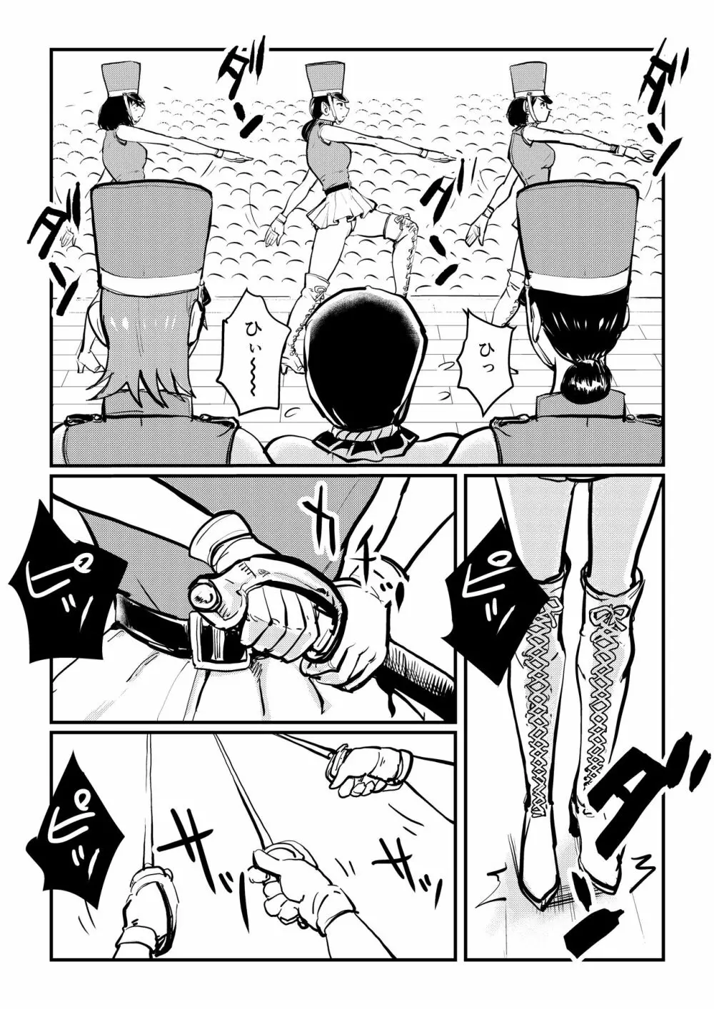 チン刑執行 Page.8
