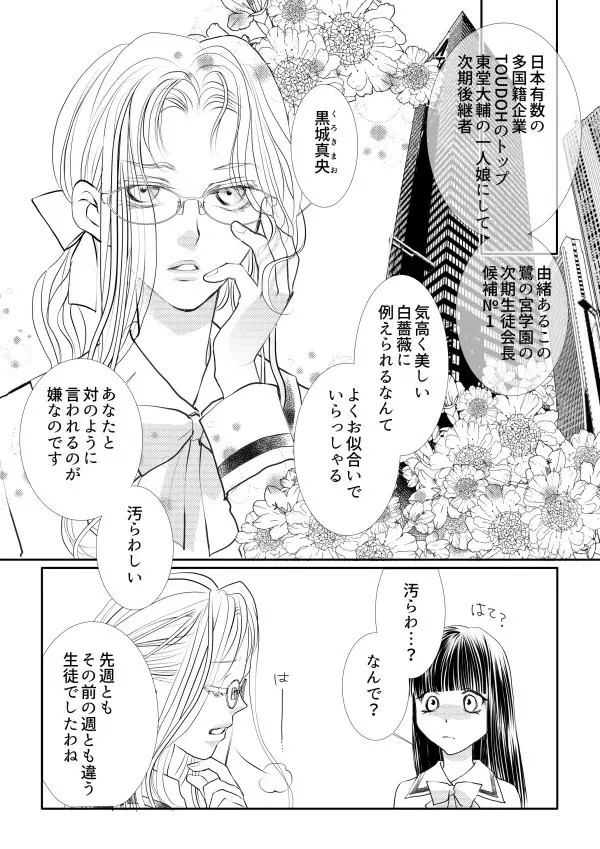 ヲトメけダモノ Page.10