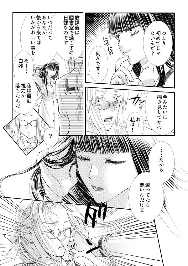 ヲトメけダモノ Page.11