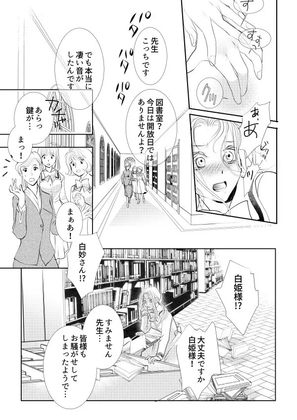 ヲトメけダモノ Page.16