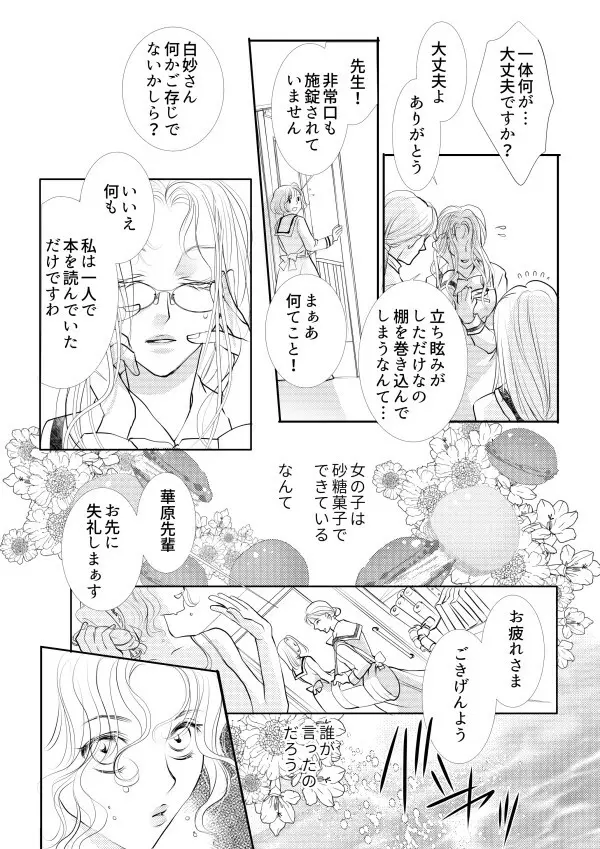 ヲトメけダモノ Page.17