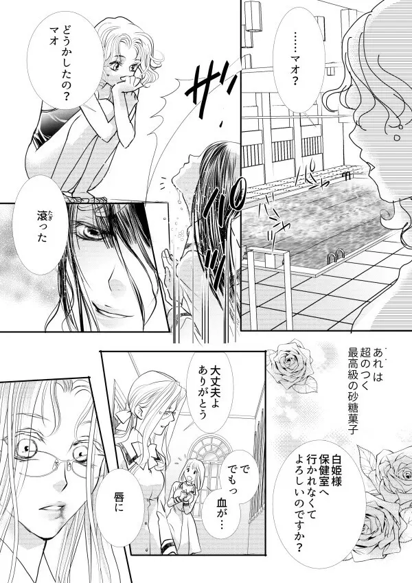ヲトメけダモノ Page.18