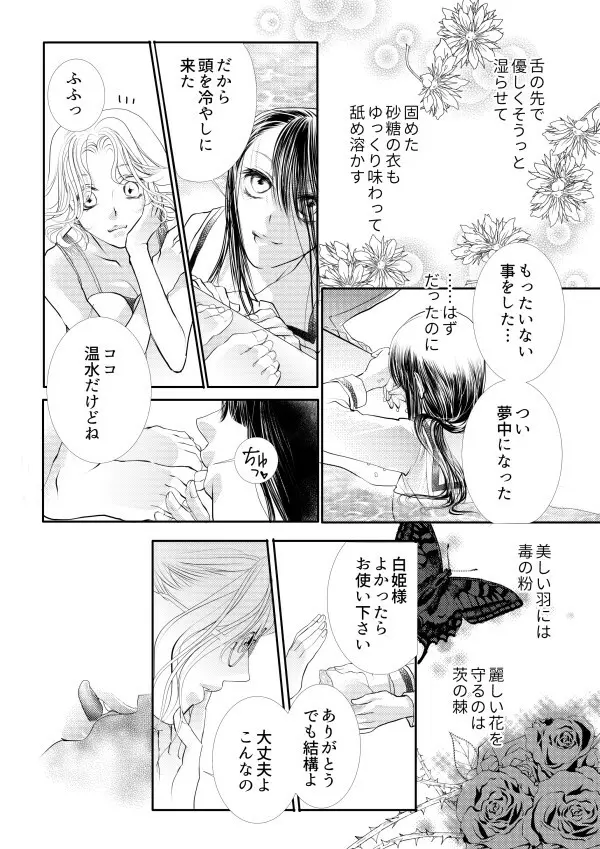 ヲトメけダモノ Page.19