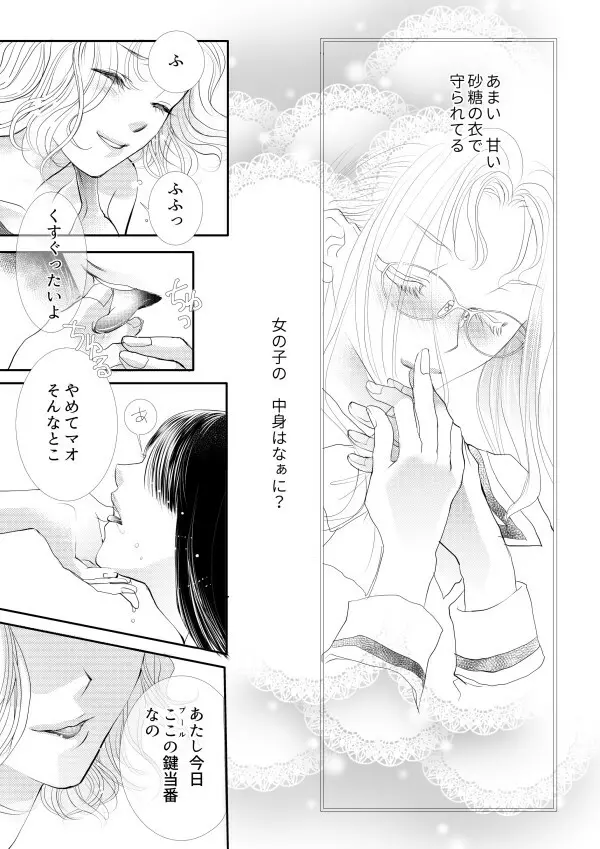 ヲトメけダモノ Page.20