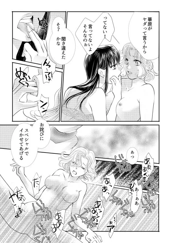 ヲトメけダモノ Page.24