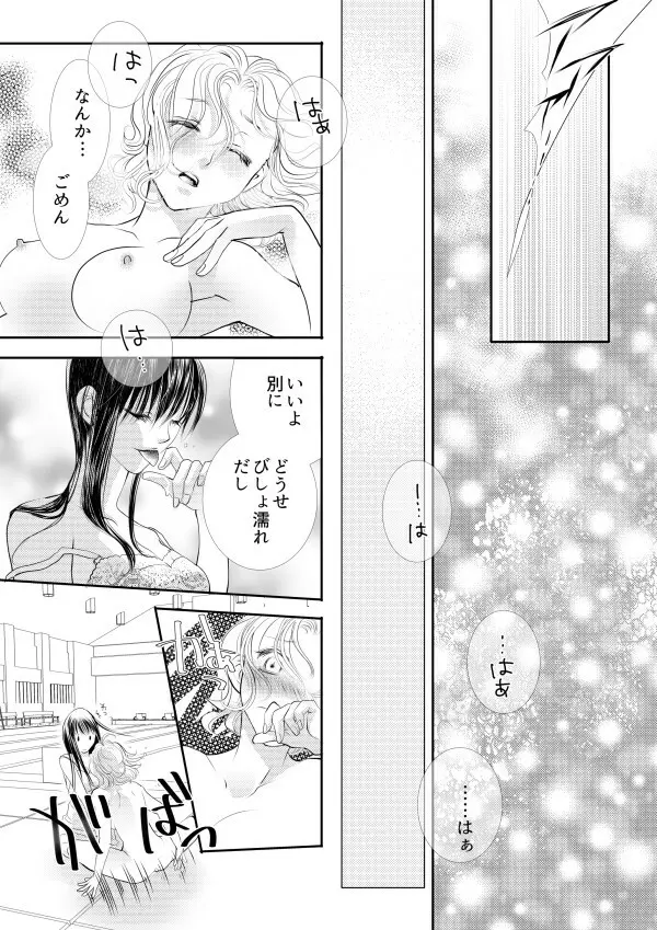 ヲトメけダモノ Page.25