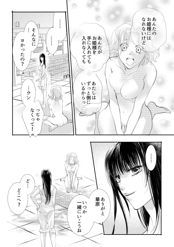 ヲトメけダモノ Page.27