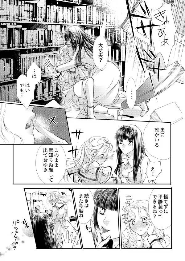 ヲトメけダモノ Page.8