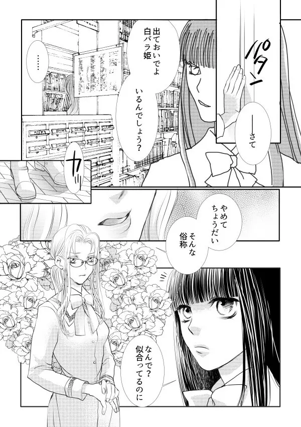 ヲトメけダモノ Page.9