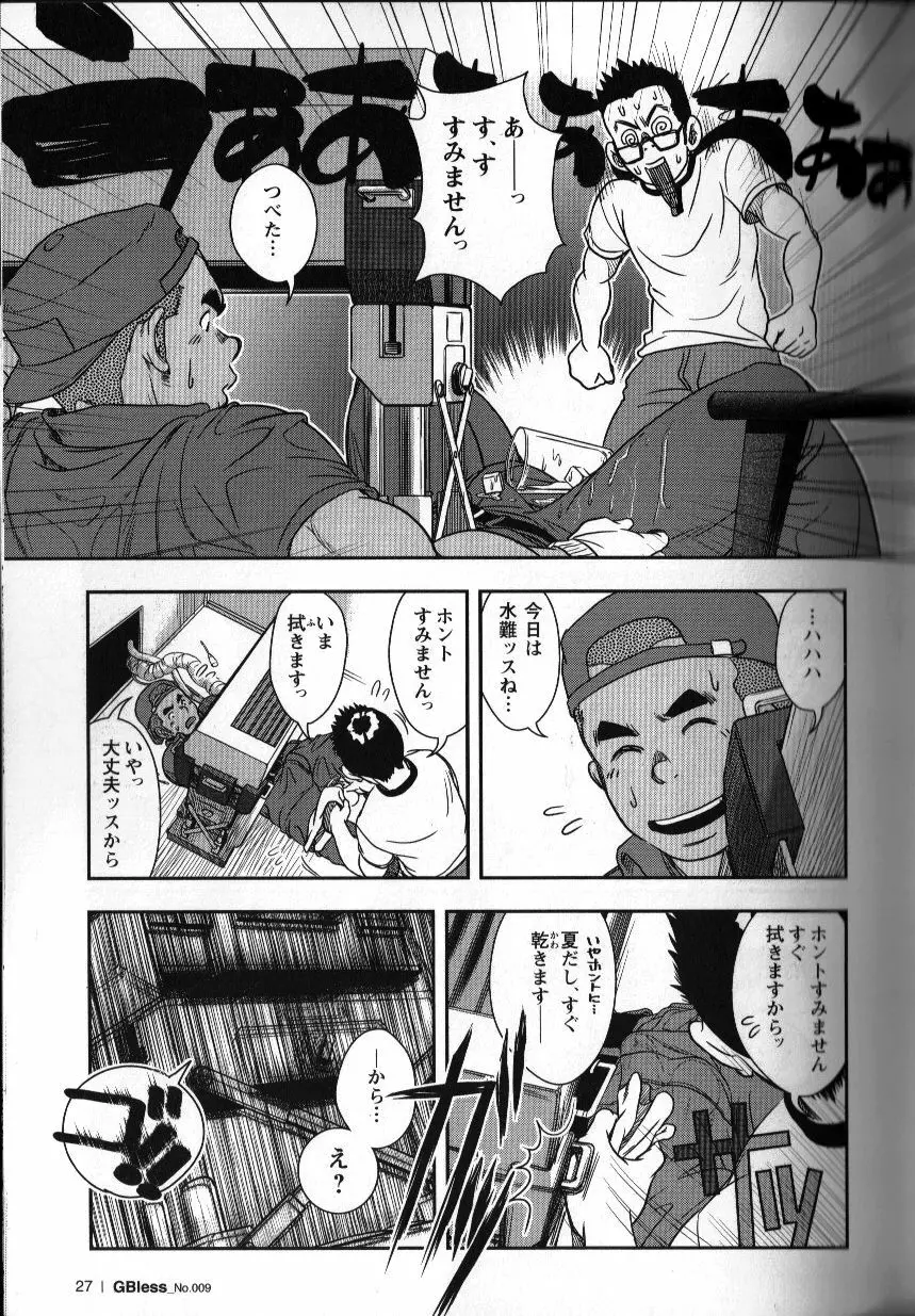 修理屋ケンちゃん Page.10