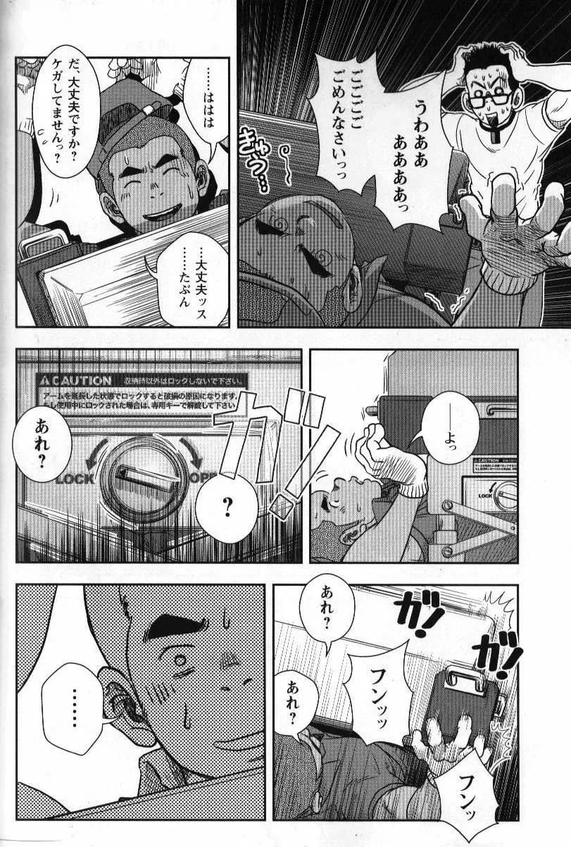 修理屋ケンちゃん Page.11