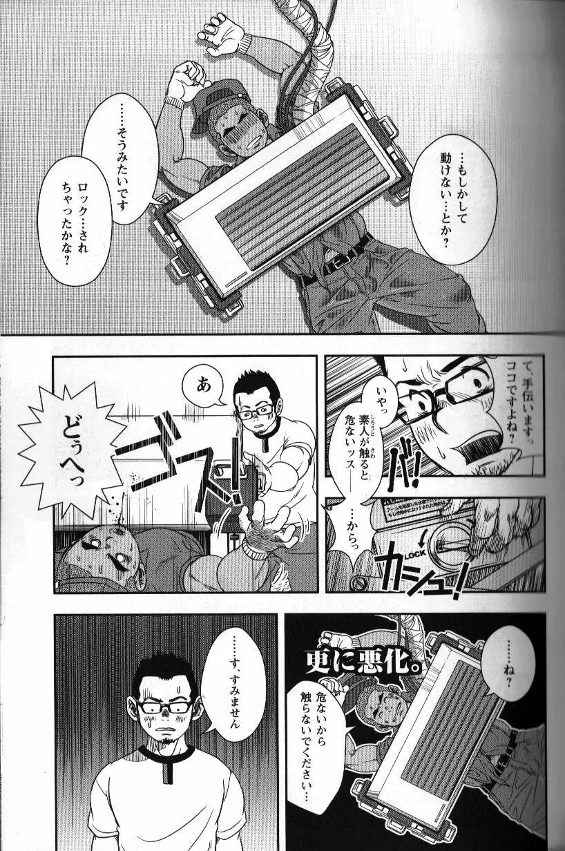 修理屋ケンちゃん Page.12