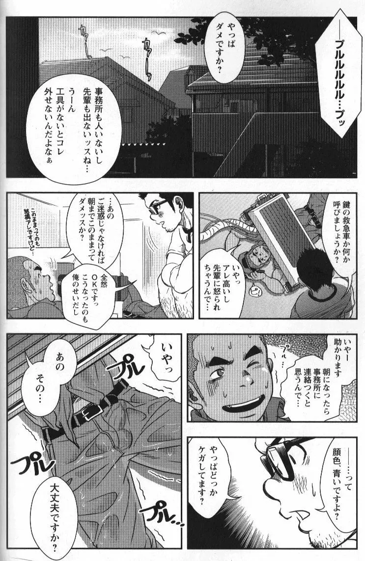 修理屋ケンちゃん Page.13