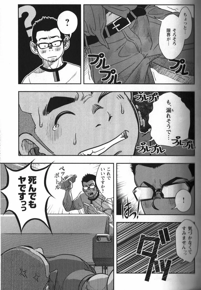 修理屋ケンちゃん Page.14