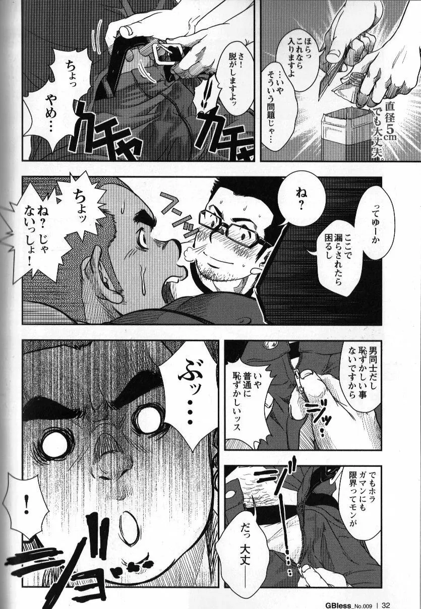 修理屋ケンちゃん Page.15