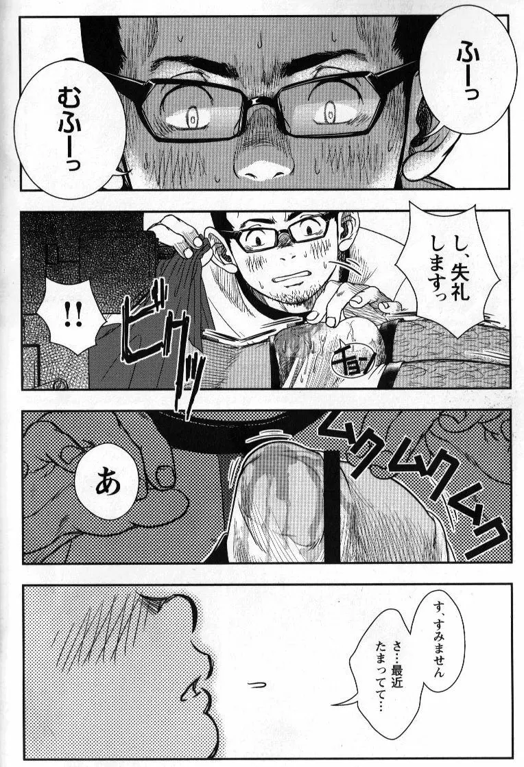修理屋ケンちゃん Page.17