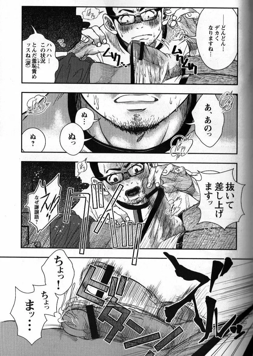 修理屋ケンちゃん Page.18