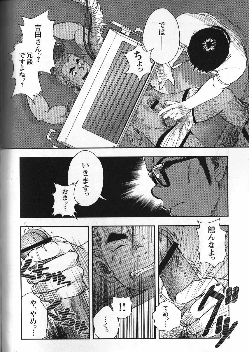 修理屋ケンちゃん Page.19
