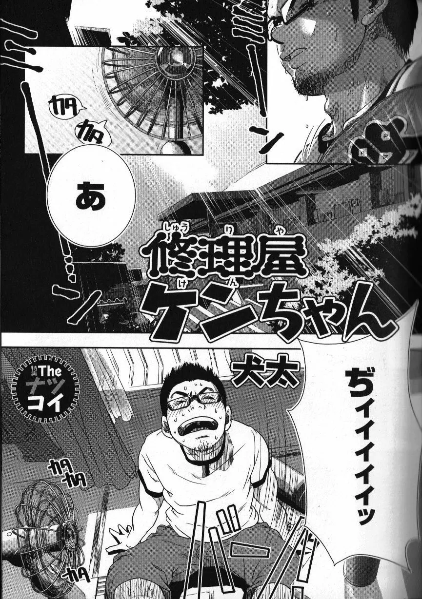 修理屋ケンちゃん Page.2
