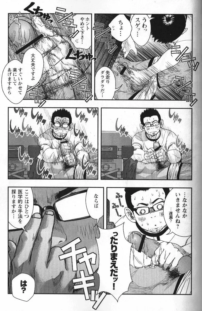 修理屋ケンちゃん Page.20