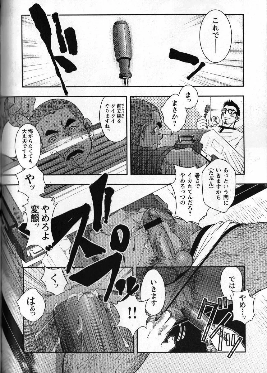 修理屋ケンちゃん Page.21
