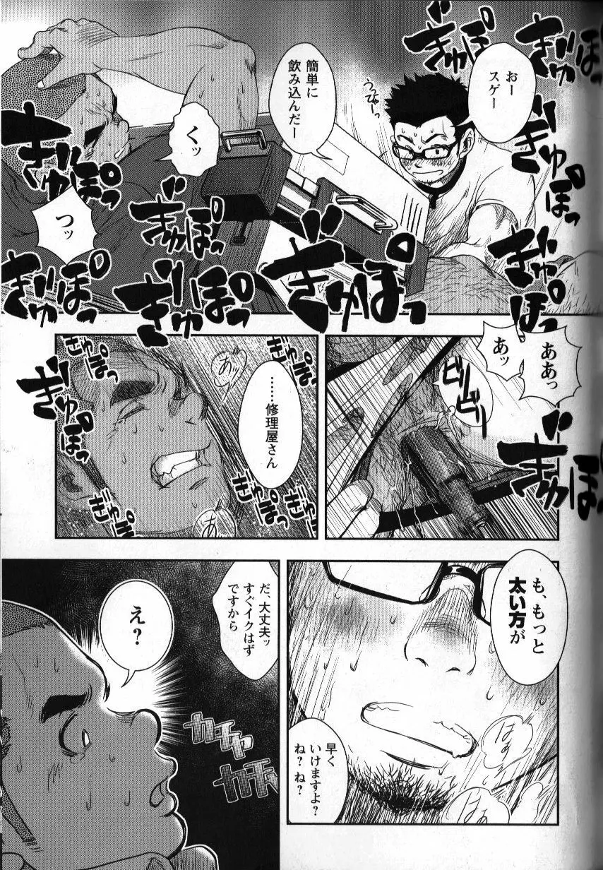 修理屋ケンちゃん Page.22