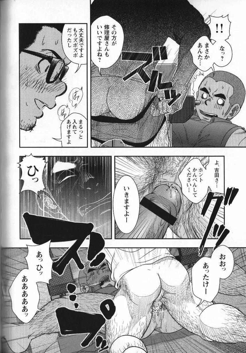 修理屋ケンちゃん Page.23